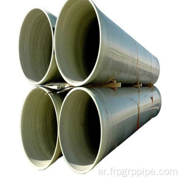 عالي الجودة FRP GRP GRE PIPE